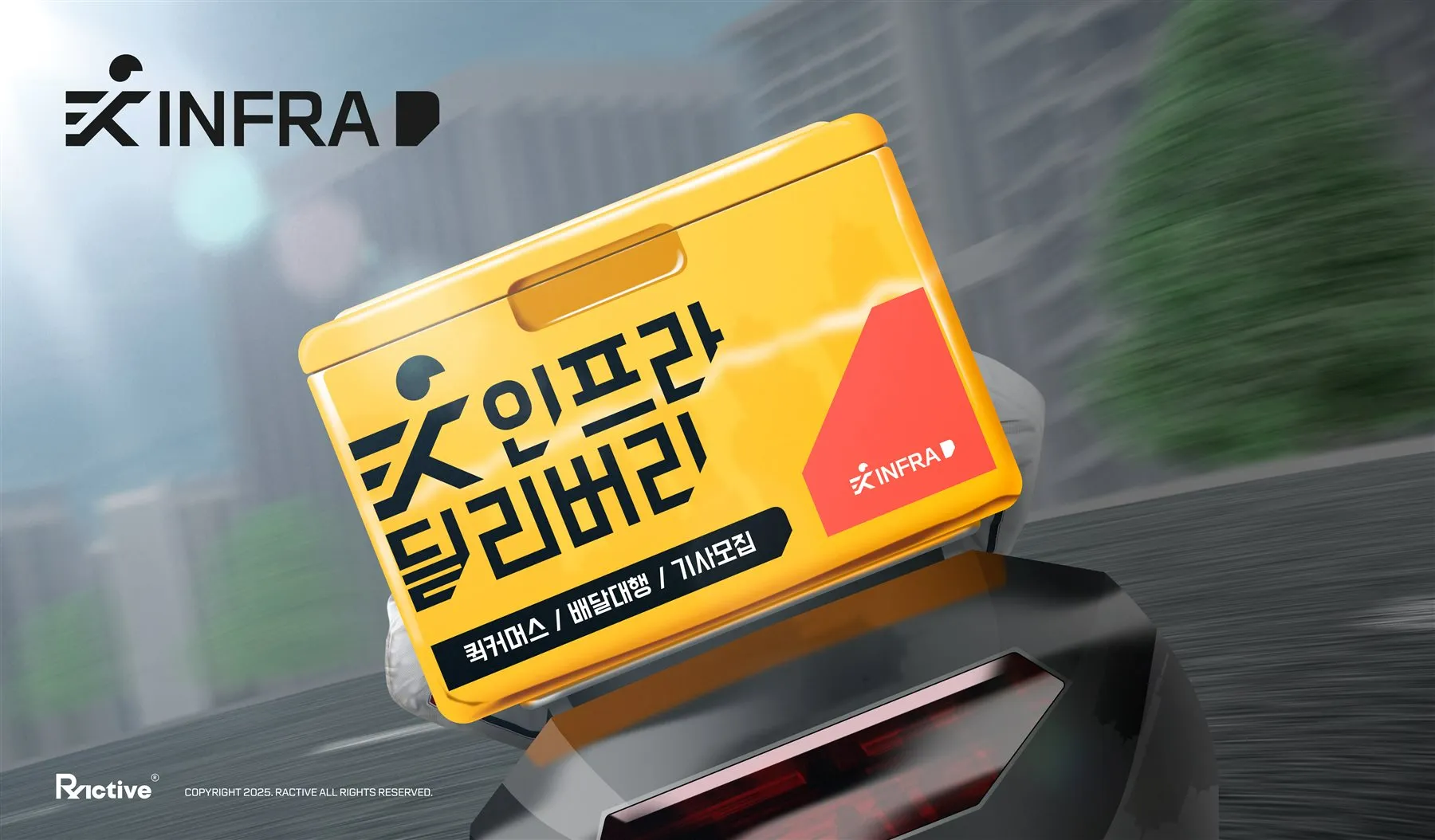 인프라 딜리버리 라스트마일 배송